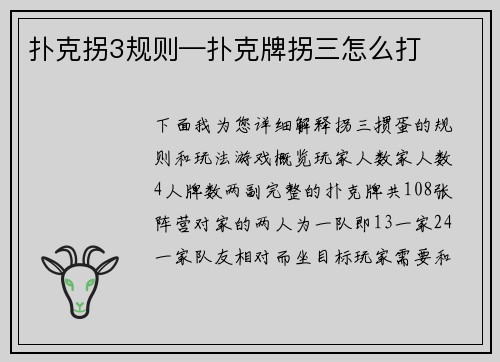 扑克拐3规则—扑克牌拐三怎么打